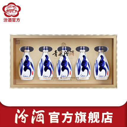 山西杏花村汾酒 53度青花30汾酒150mL*5瓶盒装纯粮高度国产白酒