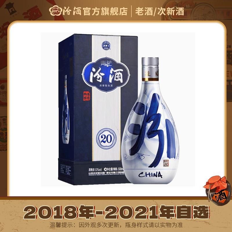 汾酒53度青花20汾酒500ml*1瓶