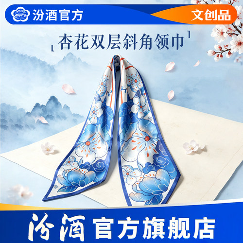 【汾酒文创】杏花双层斜角领巾丝巾长条巾薄款丝带国风飘带搭配女