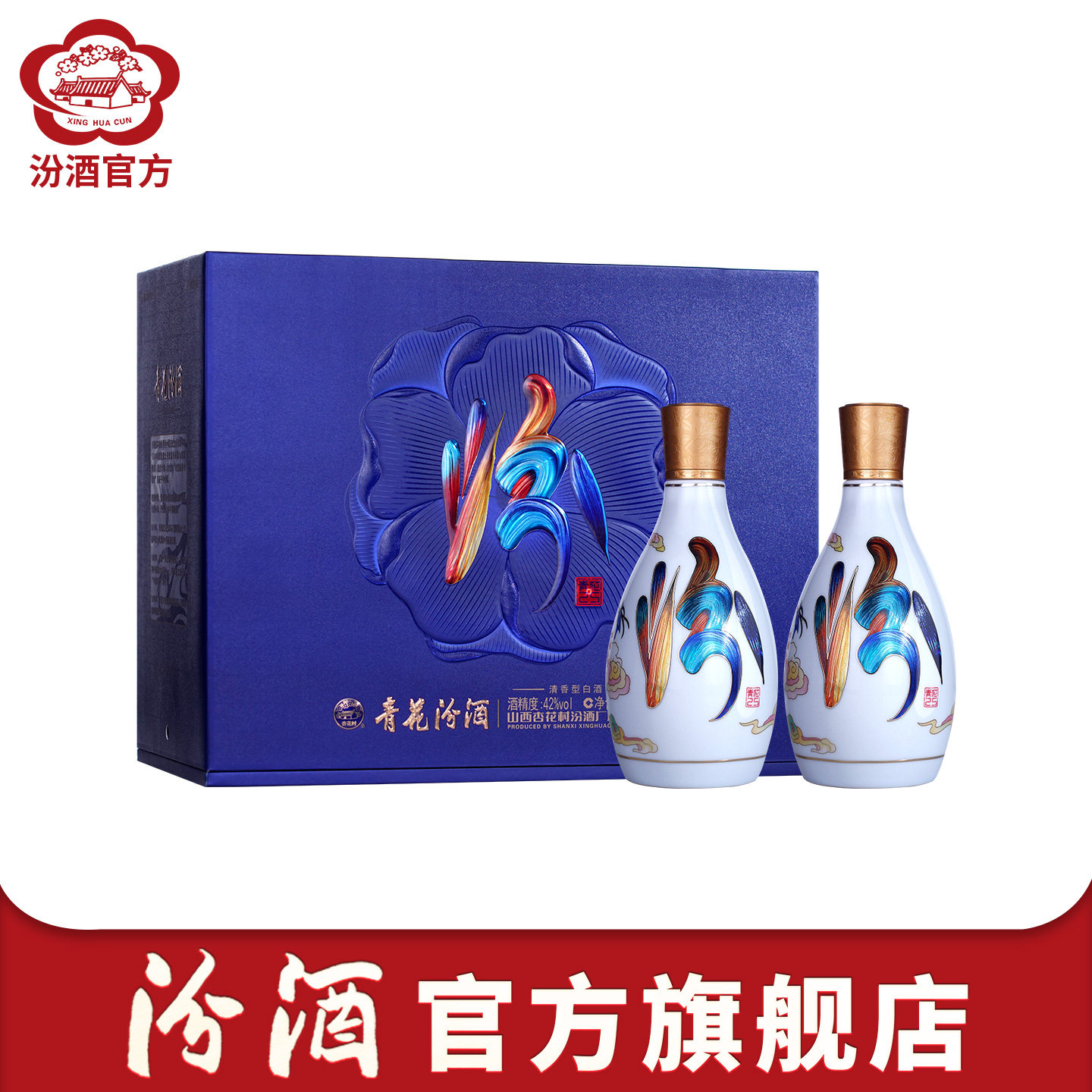 【新品】山西杏花村酒 42度青花25花神令汾酒 225ml*2瓶白酒