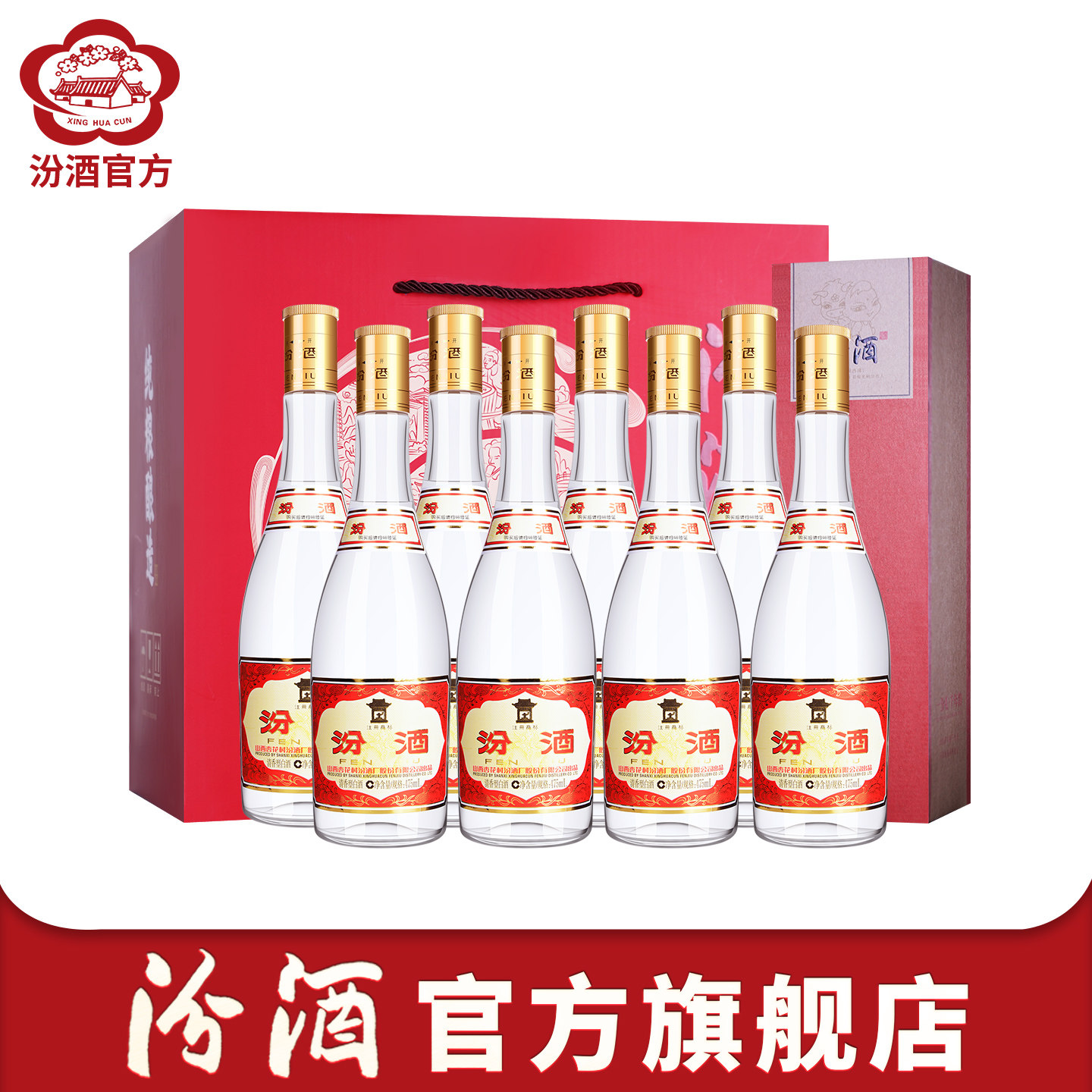 【礼盒】山西杏花村53度黄盖玻汾酒475ml*8瓶礼盒口粮酒送礼