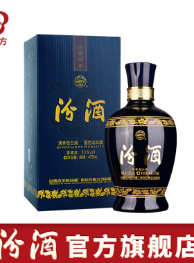 山西汾酒杏花村 53度蓝汾475mL*1盒装清香型纯粮食酒国产高度白酒
