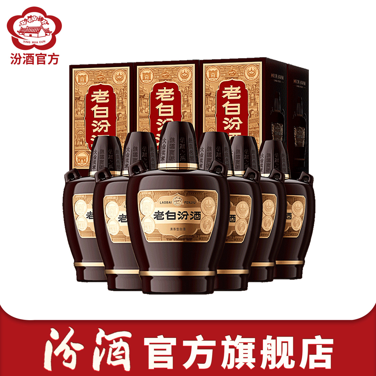 山西白酒53度老白汾酒475ml*6瓶