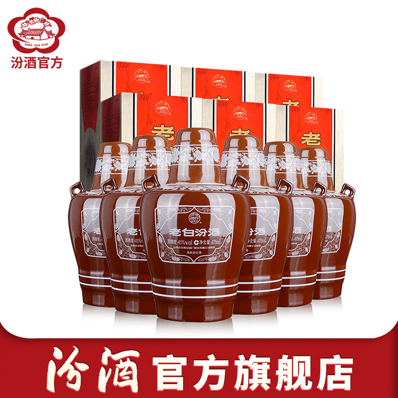 【官方正品】山西汾酒杏花村老白汾酒45度坛汾475mL*6瓶装整箱-封面