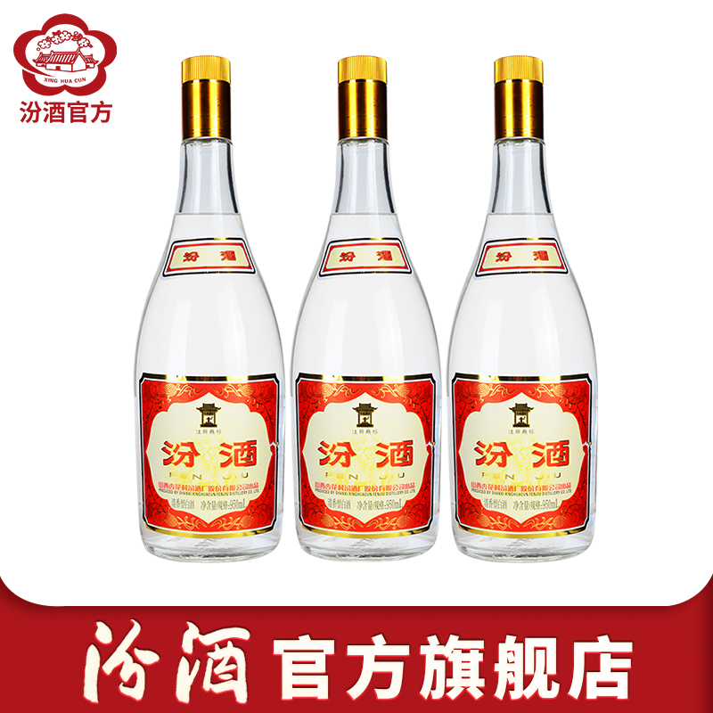 【官方正品】山西杏花村酒 55度玻汾大黄盖950mL*3瓶大容量聚会酒