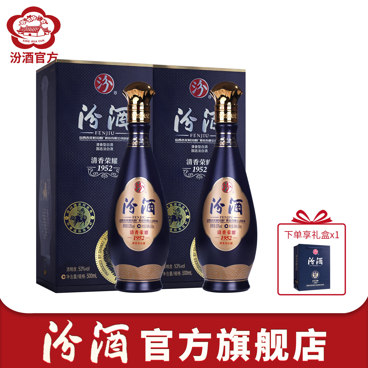 53度清香荣耀1952白酒500ml*2瓶