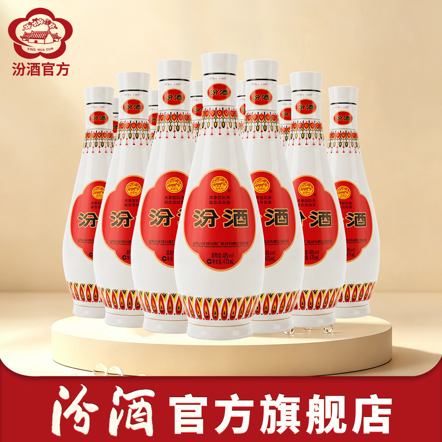 【官方正品】山西杏花村汾酒 48度乳玻汾酒475mL*12瓶装口粮白酒