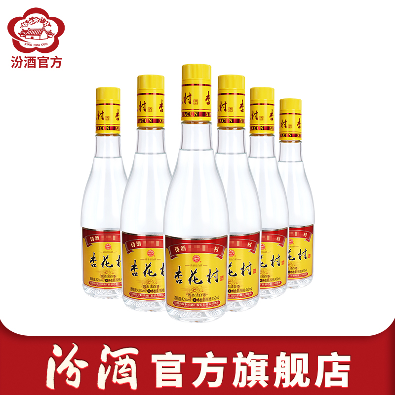 汾酒42度金标杏花村450ml*6瓶