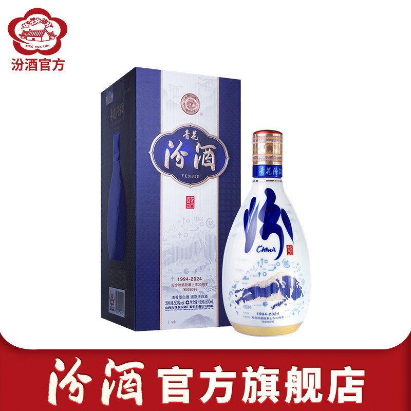 【山西汾酒】山西杏花村酒 53度青花20汾酒500ml*1瓶业绩长虹酒