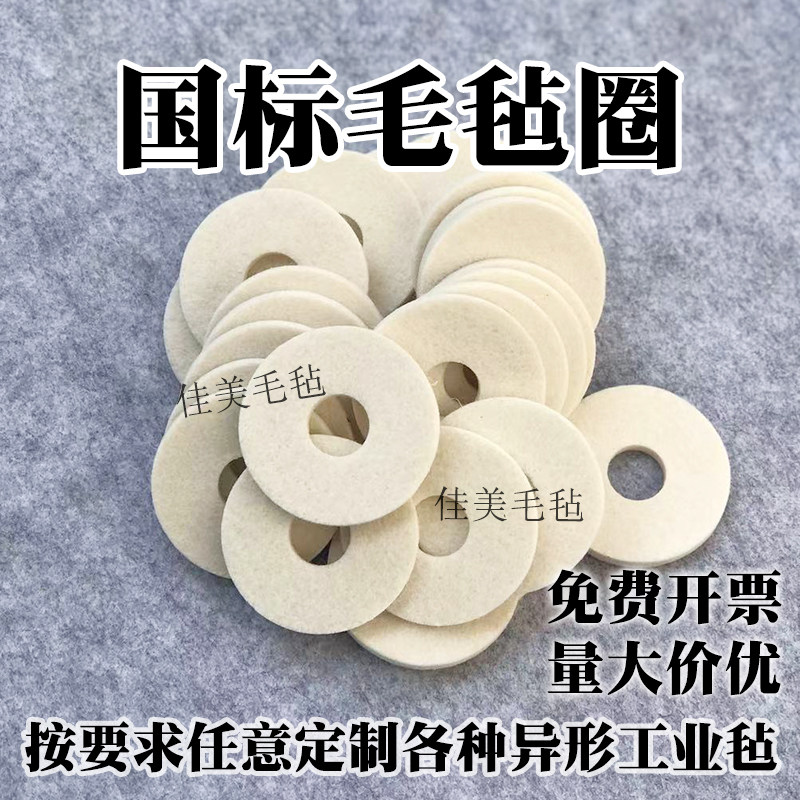 国标JBZQ4606毡圈油封毛毡垫片电机吸油密封防尘耐磨工业羊毛毡垫