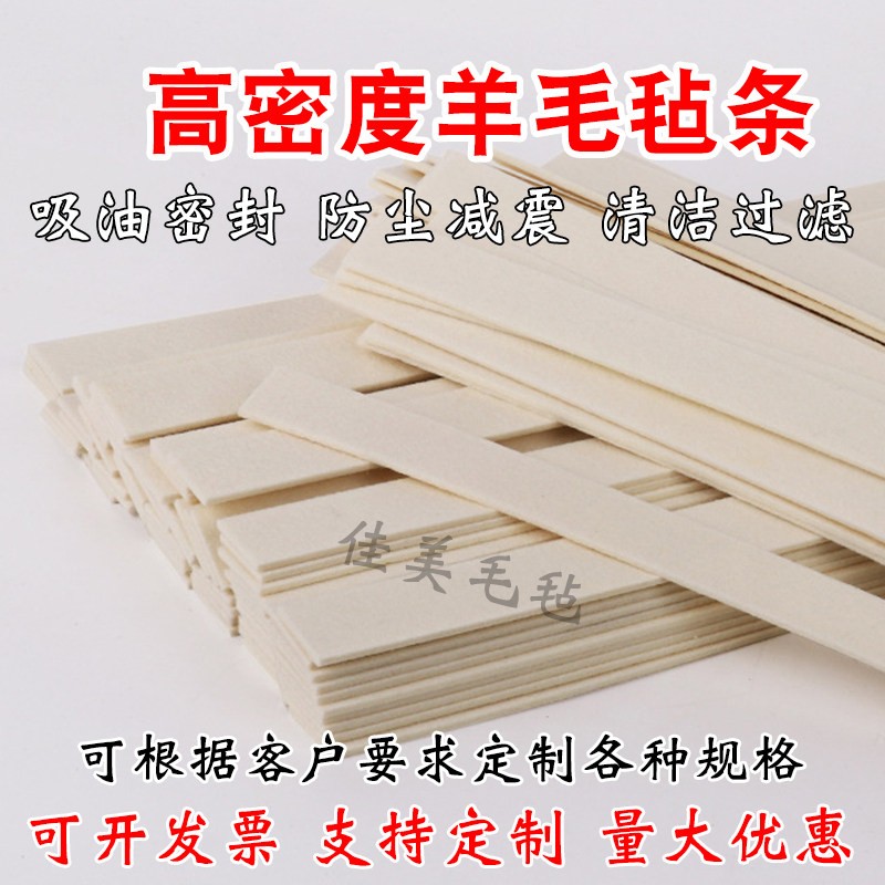羊毛毡吸油密封防尘耐温耐磨缓冲抛光过滤过线圈毛毡长条工业毛毡