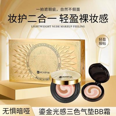 琥珀熬夜三色气垫霜遮瑕BB霜