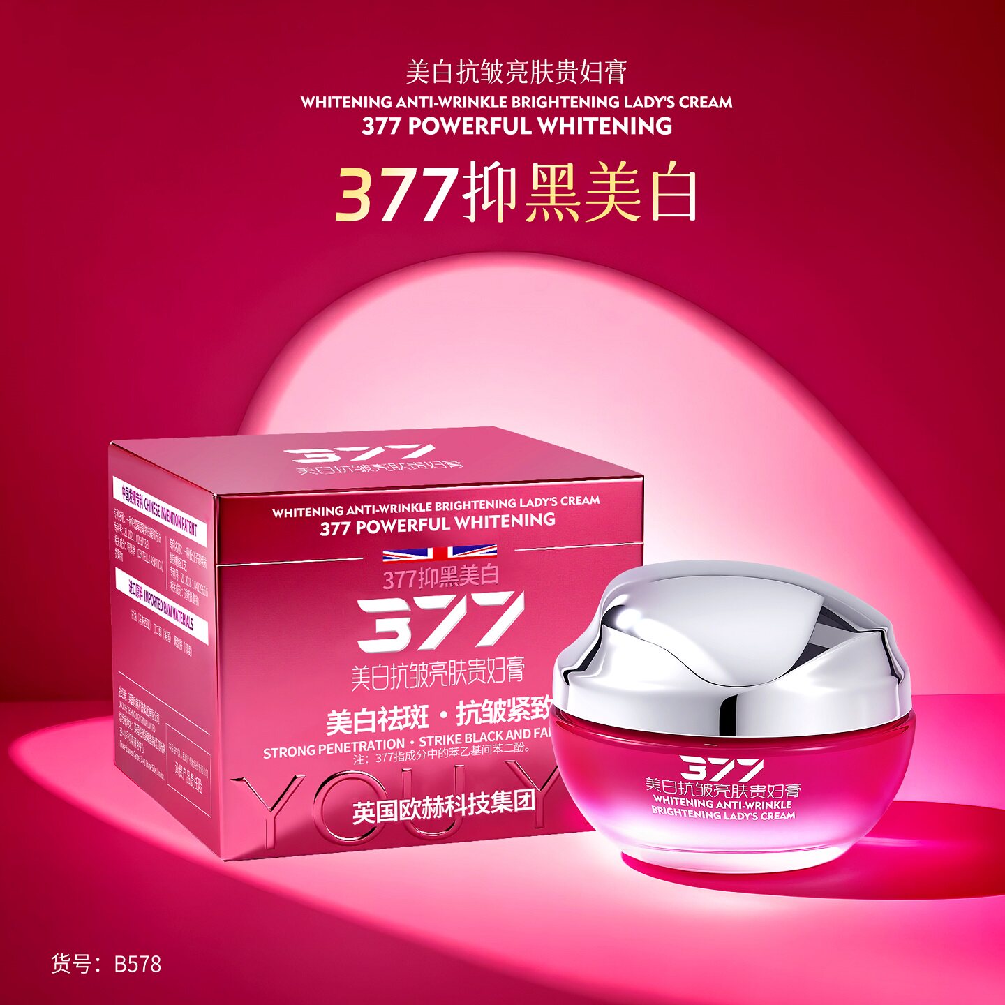 柚娅377美白抗皱亮肤贵妇膏紧致淡纹祛斑淡斑补水保湿素颜面霜女