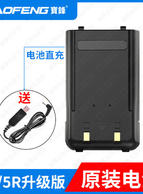 宝峰对机讲uv5r升级版原装锂电池888s充电器配件uv9r天线直充USB