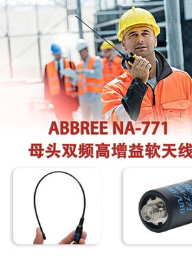 AR-771母头天线UV双段高增益软天线适用宝锋UV-5R对讲机户外手台