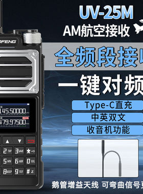 UV25M大功率对讲机一键对频模拟手台typec充电户外10公里对讲手台