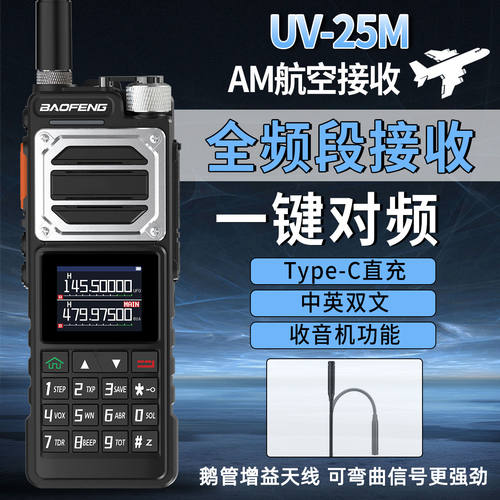 一键对频宝锋对讲机大功率远距离