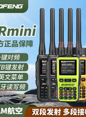 宝锋5Rmini对讲机蓝牙写频航空接收双PTT发射键户外旅游宝峰手台