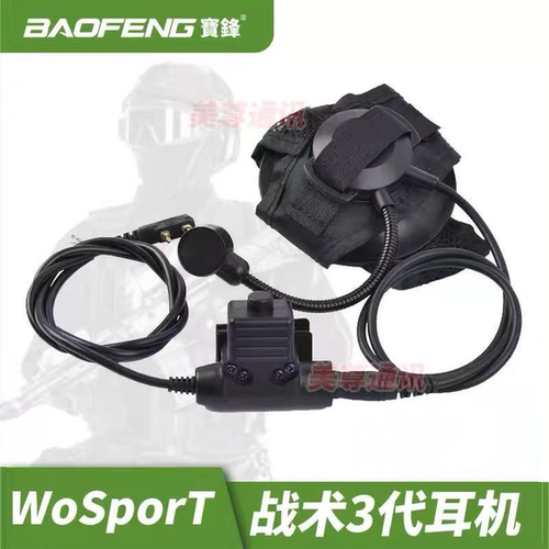 宝锋对讲机战术3代头戴降噪耳机