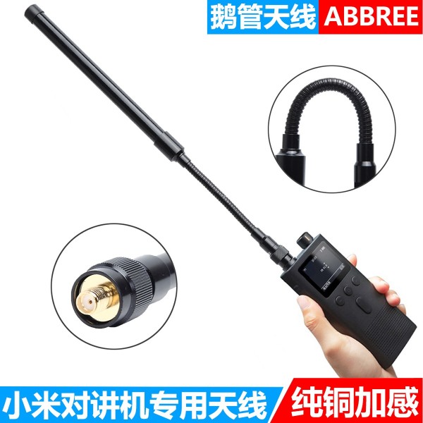 小米户外对讲机天线增益远距离