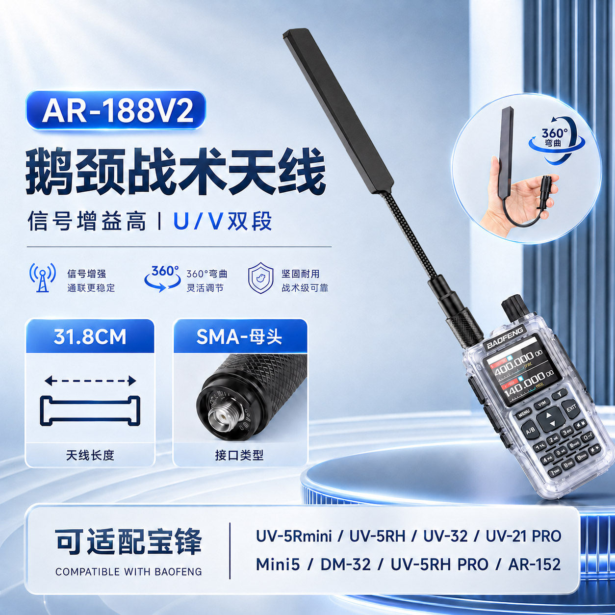 AR-188鹅颈战术天线对讲机适用宝锋mini5 UV32手台SMA母头UV双段