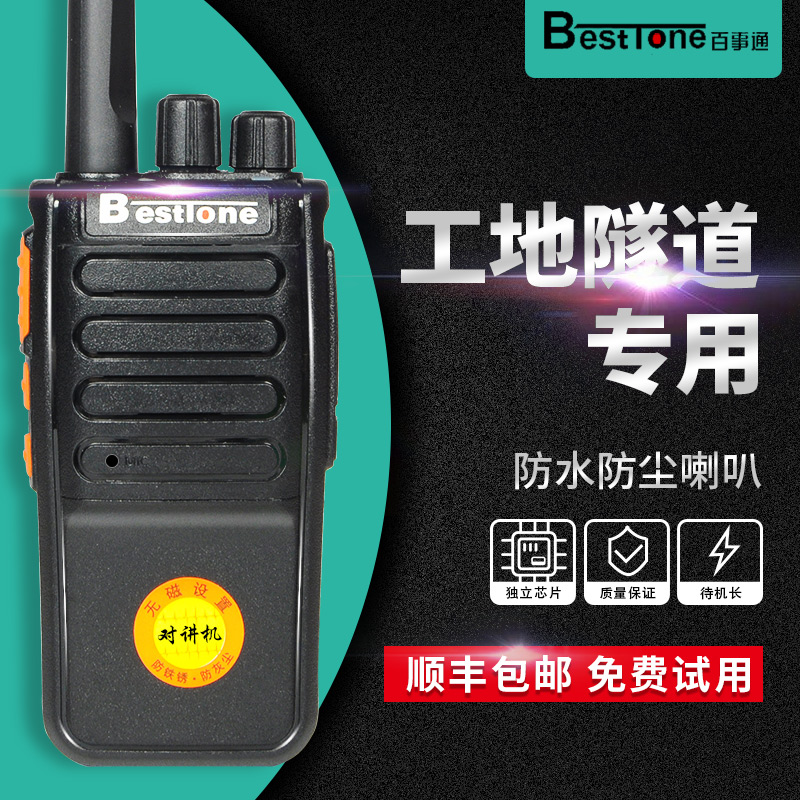 户外工地百事通对讲机中继器手台