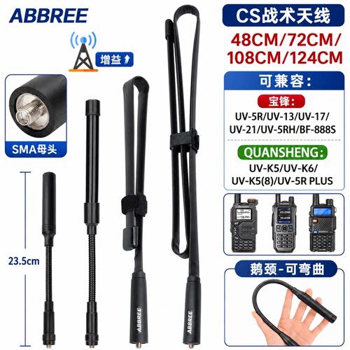 ABBREE鹅颈UV双段战术天线
