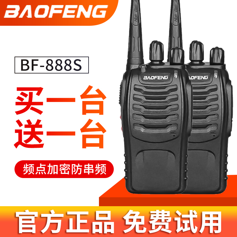 宝锋888s远距离儿童手持机对讲机