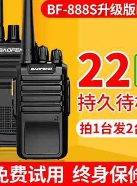 宝锋BF-M4对讲机大功率小型自驾游户外手台待机22天宝峰对讲机