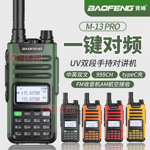 宝锋对讲机手台宝峰对机讲对讲器