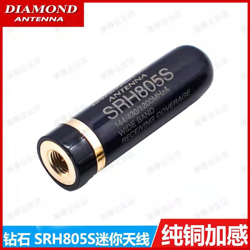 钻石对讲机短天线户外手台配件