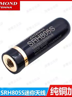 国产钻石SRH805S拇指短天线UV双段电台手持机对讲机户外通用配件