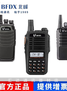 BFDX北峰对讲机3110大功率3111车队329户外S5车载手台无线对讲器