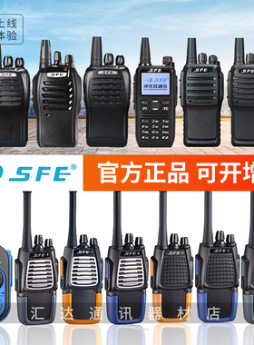 SFE顺风耳s820对讲机sfe510大功率560酒店工地民用户外无线对讲机