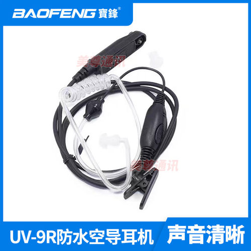 空气导管对机讲耳麦宝峰降噪耳机