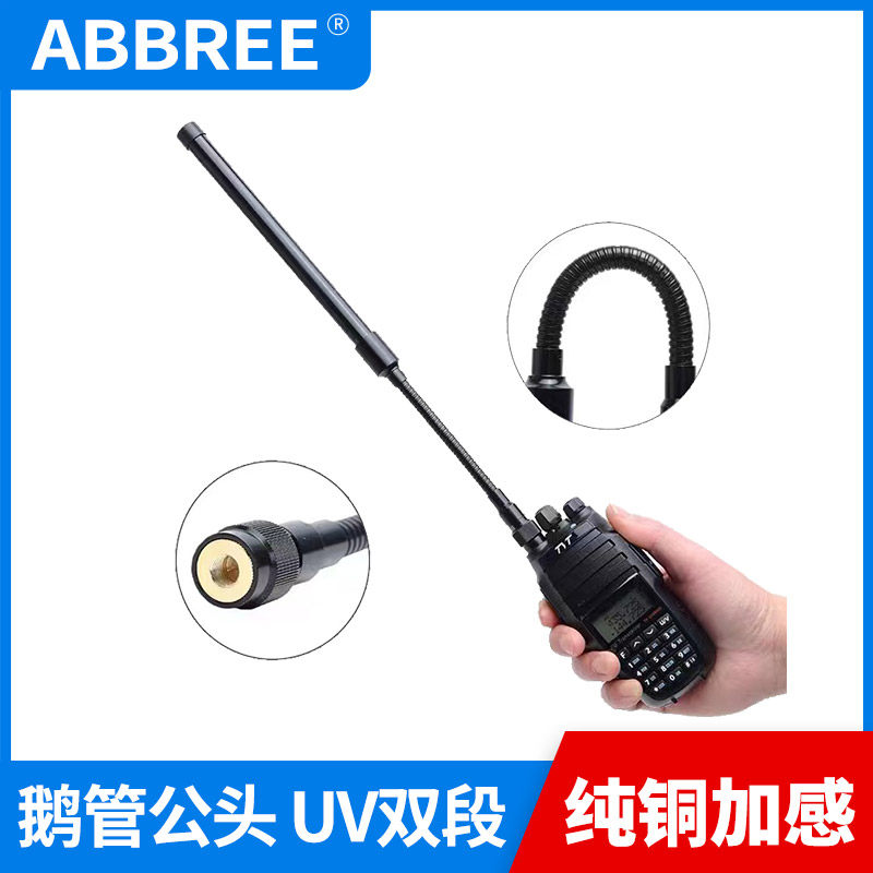 宝锋对讲机鹅管天线SMA公头八重洲V欧讯TYT对讲机手台对讲机配件