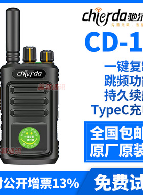 Chierda驰尔达CD-11 精致小巧Type-C充电防破码 酒店户外对讲机