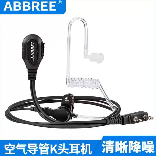 宝峰对讲机空气导管耳机线耳麦