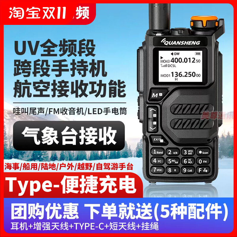 泉盛UV-K5对讲机多频段无线电台一键对频航空调频对讲机quansheng高性价比高么？