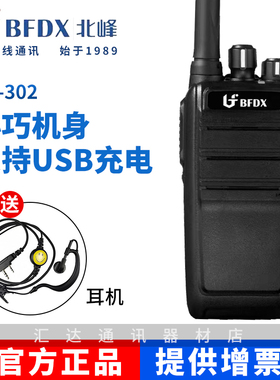北峰BF-302S对讲机北峰bf350手持机充电器大功率户外电池耳机天线