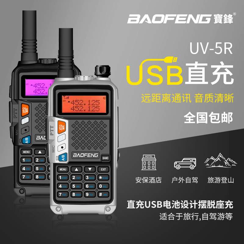 宝峰BF-UV5R旗舰版对机讲户外自驾游车载器手台超远大功率远距离 生活电器 对讲机/儿童对讲机 原图主图