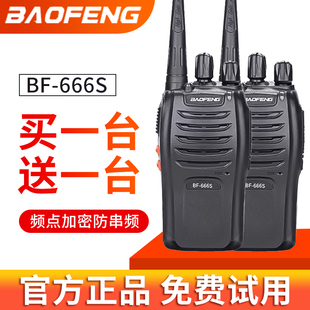 宝峰对机讲BF 666S大功率手持机远距离迷你无线小型小机买一送一