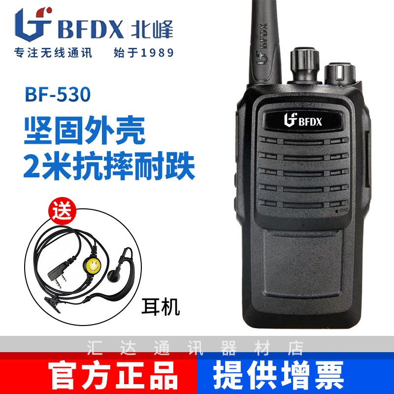 北峰BF-530S对讲手持机民用强大功率手台工地酒店户外专业自驾游