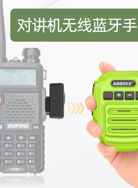 ABBREE蓝牙手咪防水匹配对讲机手机话咪话筒通用K头宝锋K5K6UV-5R