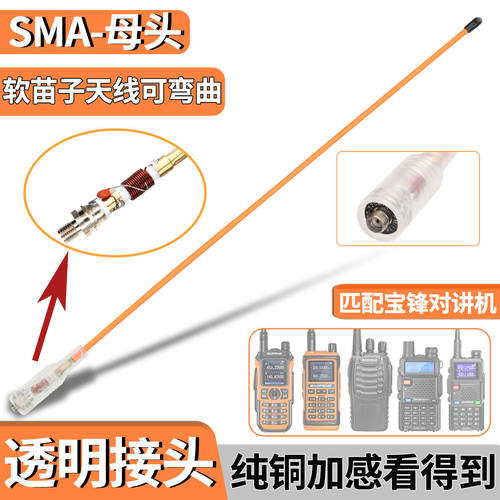 宝锋对讲机母头771透明加感天线