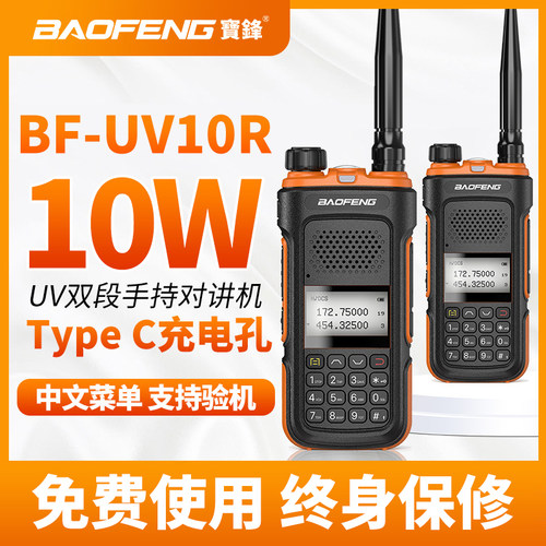宝锋对讲机bf-uv10r户外大功率