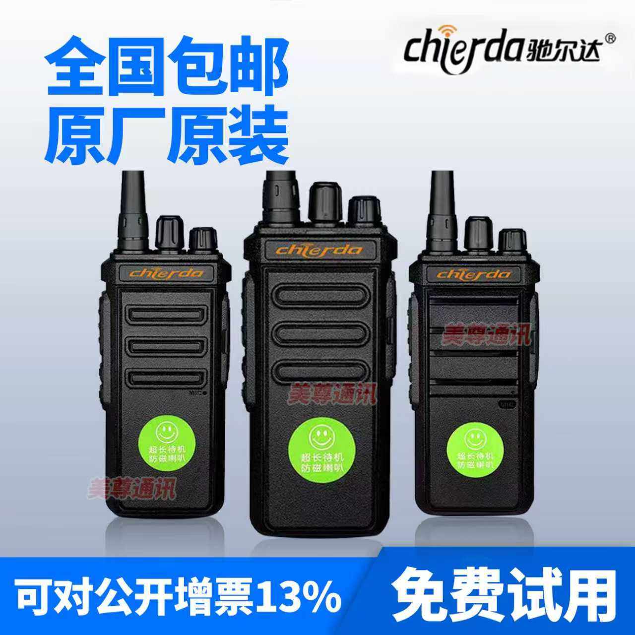 驰尔达CD-X8对讲机户外大功率