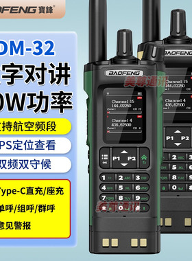 宝锋DM-32数字对讲机带GPS定位调频手持机一键对频户外宝峰对讲机