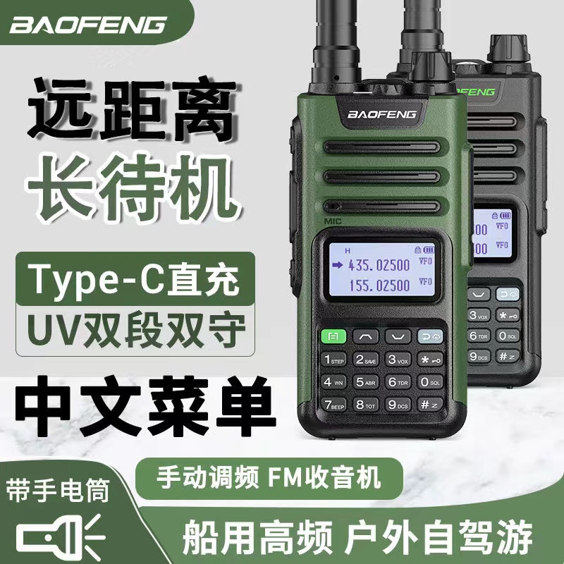 宝锋对讲机13PRO手持机TypeC手台