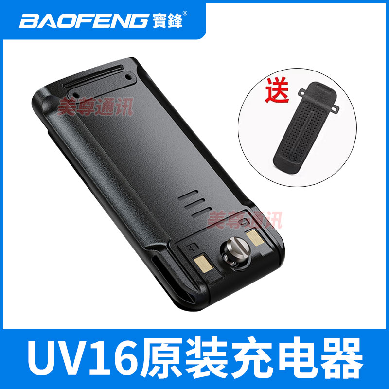 宝锋对讲机BF-UV16防水户外手台无线大功率原装锂电池宝峰对机讲